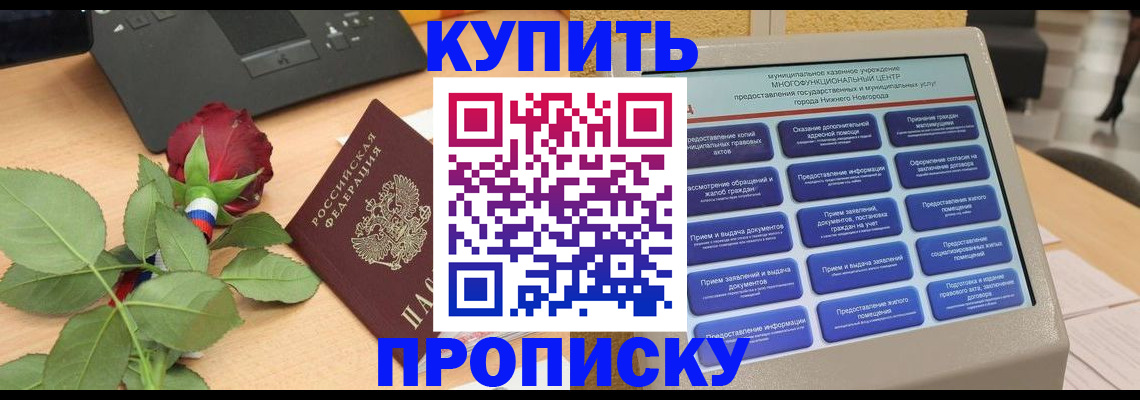 прописка в Угличе