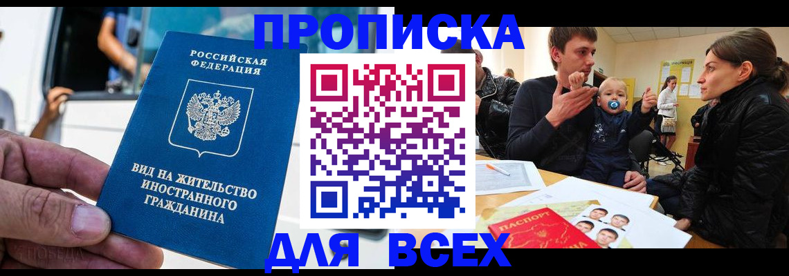прописка регистрация в Угличе